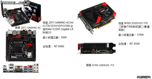 [開箱] 微星 GTX 760-ITX Gaming 短卡 + Z87I GAMING AC ITX 主機板