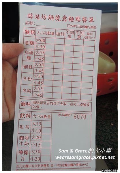 醇涎坊~傳統炸物的鍋燒意麵