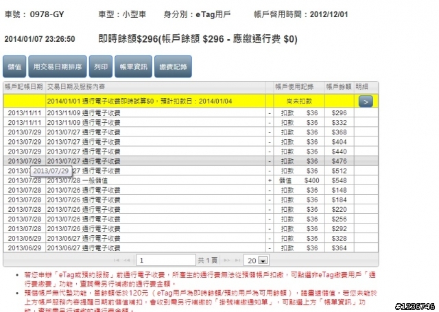 台新與遠通~~不是說不足120元才自動儲值嗎???