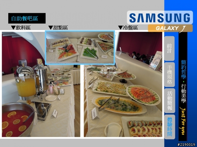 Samsung GALAXY J同樂會~Just for you ~心得分享