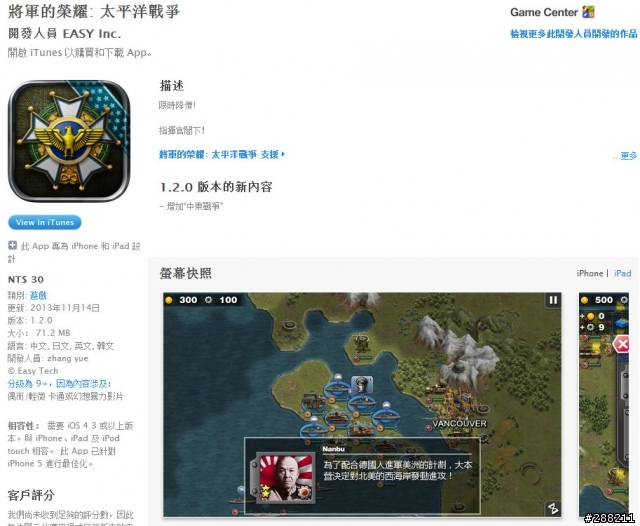 [限免分享][Game]將軍的榮耀及世界征服者2