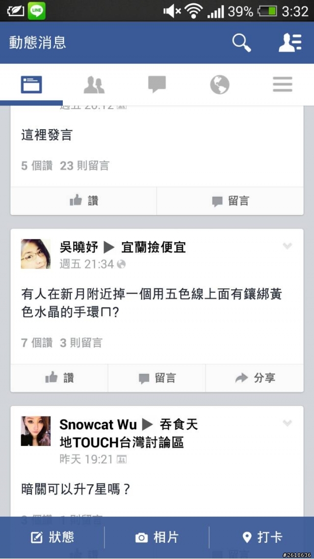 請問我兩隻同樣是New One , 為何FACEBOOK版面不一樣呢？