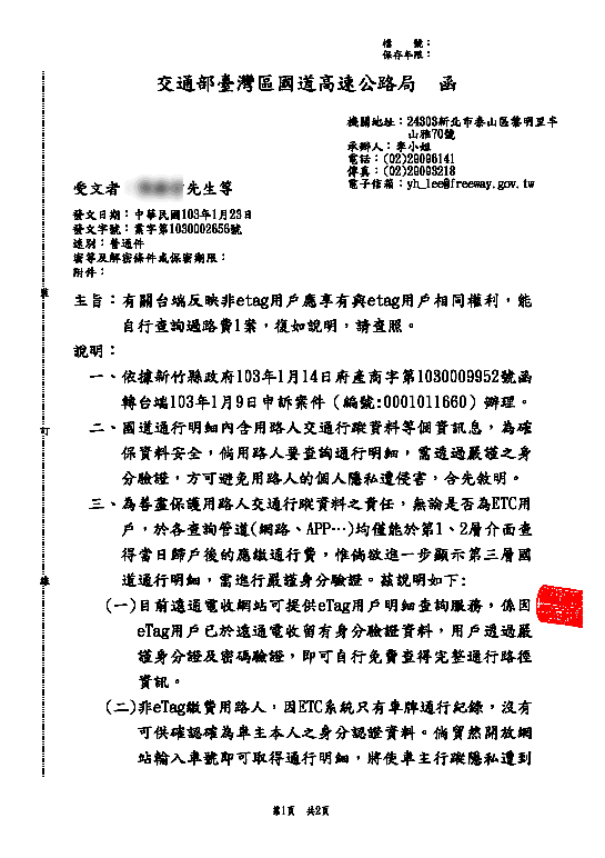 收到高工局關於提供明細的回應了