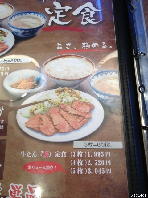 [食記]東京必吃美食─利久牛舌(晴空塔6F)