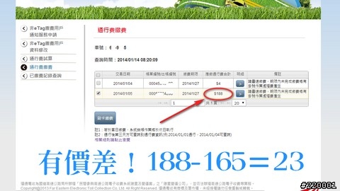 非eTag用戶想查帳的圍過來！