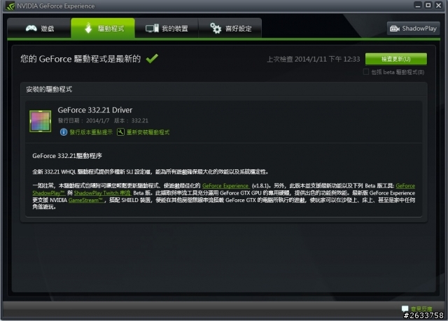 請問一下 我的n牌顯卡 這圖示顯示 正常嗎?