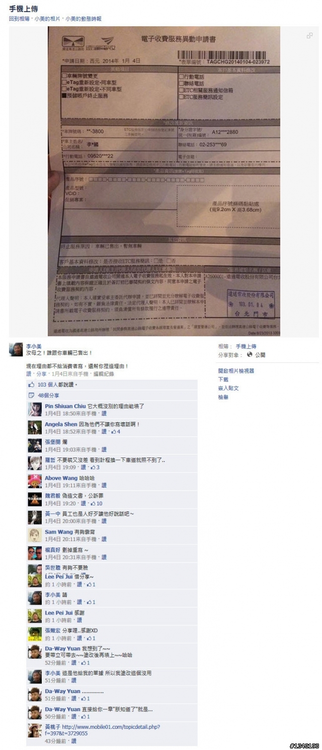 [轉貼] 遠 通 電 收 賣 車 記