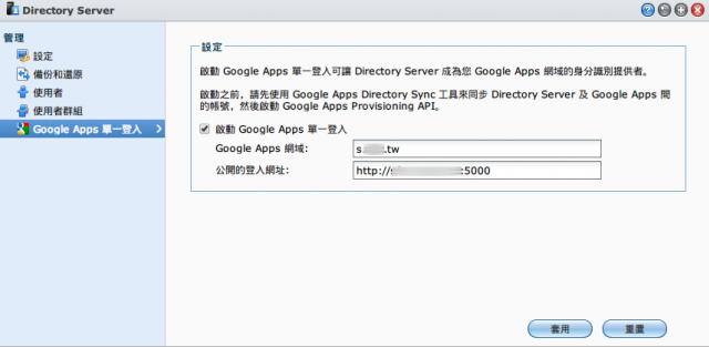 把Synology的 Directory Server 同步到Google Apps + SSO 設定教學/請益
