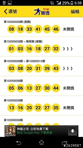 【樂透囉！】App -- 春節百萬紅包輕鬆中!