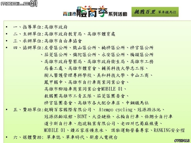 【活動日期】103/2/23（日）線上開放報名了- 高雄市體育季- 挑戰百里單車行