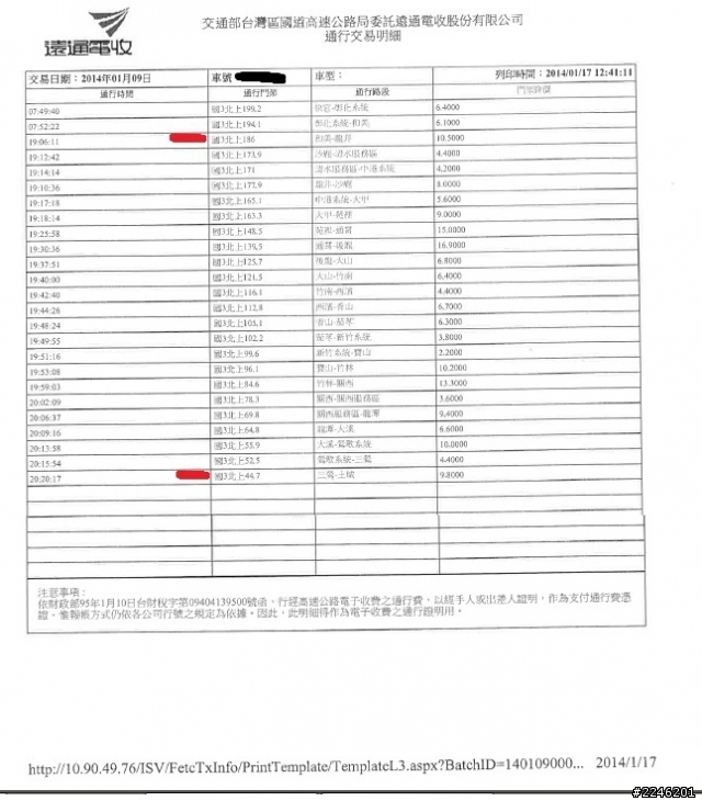 非Etag用戶明細及收據樣張