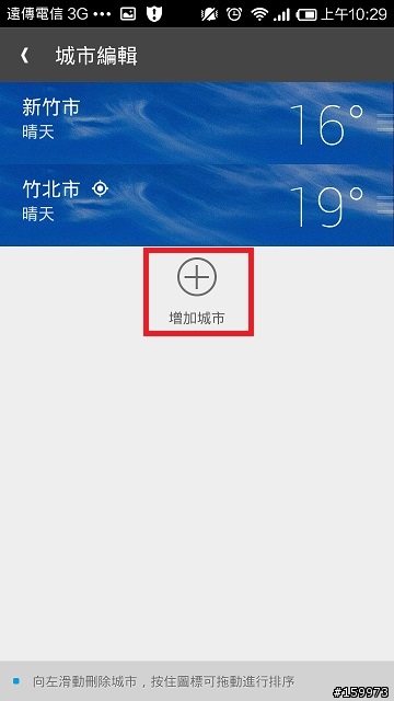 沒有天氣的紅米們..可以用用看!!