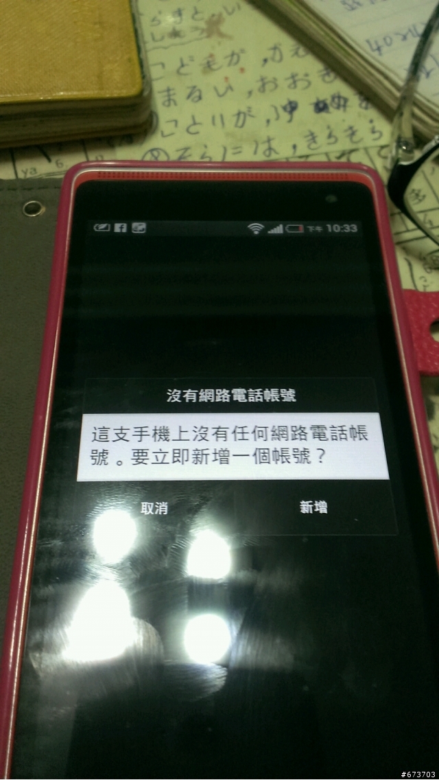 Desire 600撥號問題
