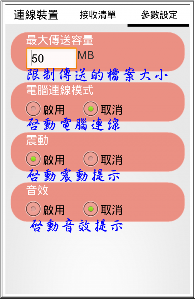 [自製] Wifi Direct 傳輸及桌面管理軟體