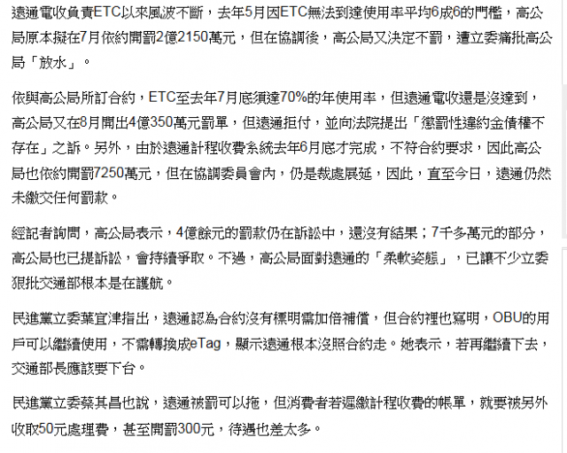 遠通近5億罰款未繳 交長加倍奉還淪口號