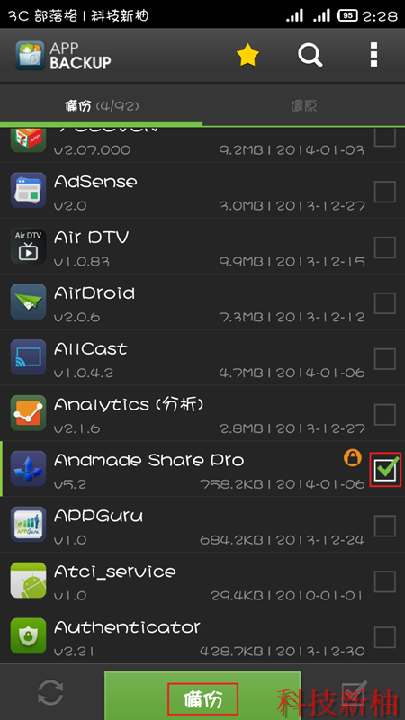 [教學] 解決紅米手機重開機部分 App 會消失不見的問題