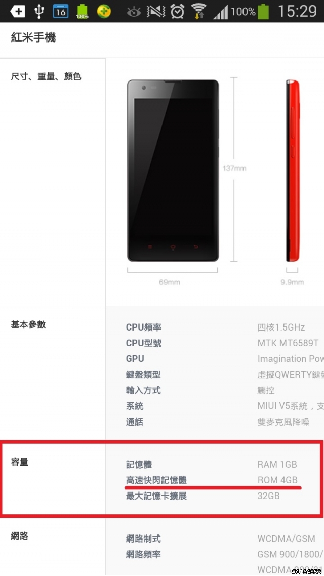 紅米 快閃 到底是多少?
