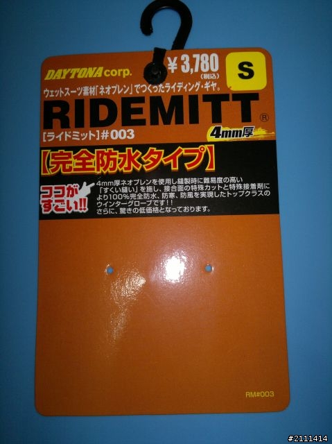 [開箱] 百分百的防水防寒手套DAYTONA RIDEMITT#003