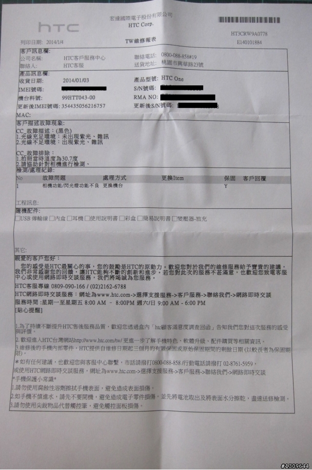 HTC NEW ONE 紫光任務送修完畢