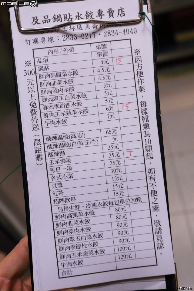 士林的隱藏美食-及品鍋貼水餃