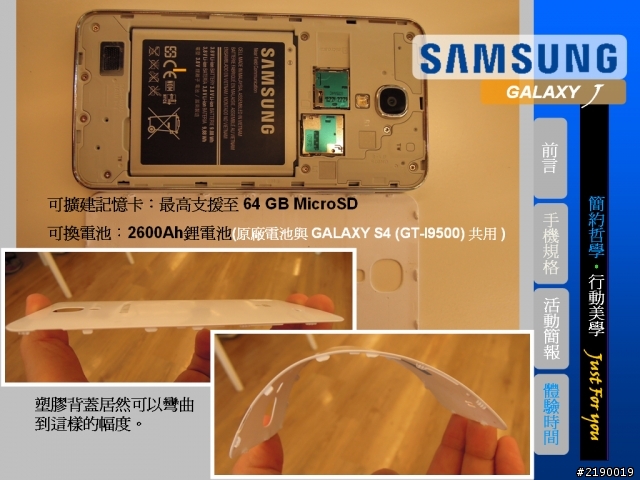 Samsung GALAXY J同樂會~Just for you ~心得分享