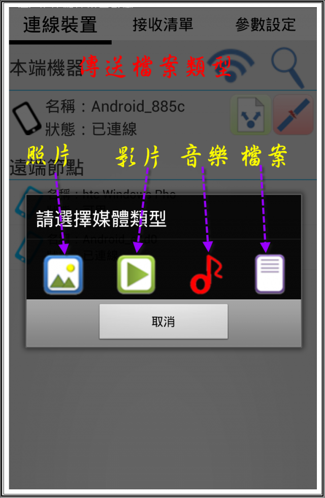 [自製] Wifi Direct 傳輸及桌面管理軟體