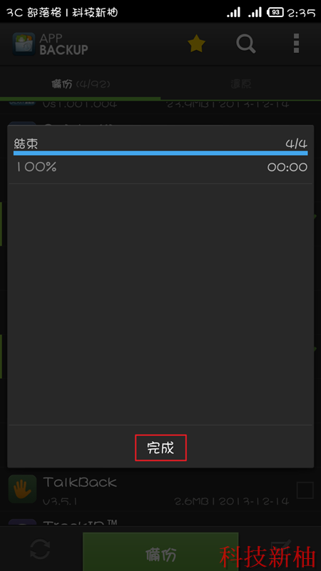 [教學] 解決紅米手機重開機部分 App 會消失不見的問題