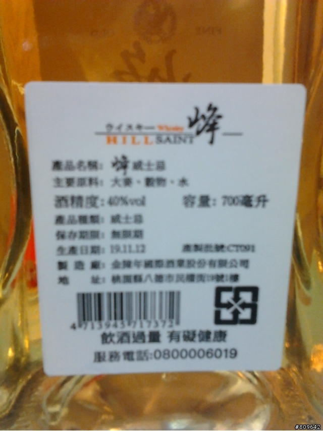 請教這瓶威士忌的廠牌?