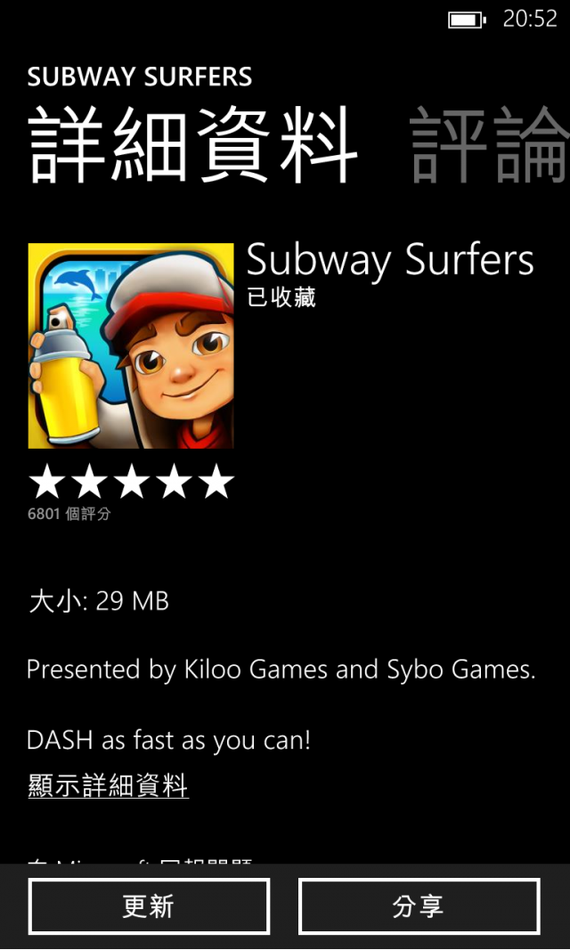 關於 SUBWAY SURFERS 這款遊戲的更新