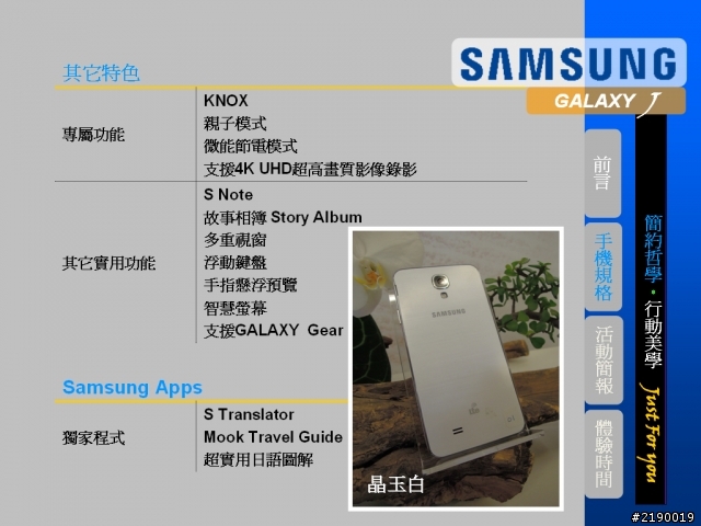 Samsung GALAXY J同樂會~Just for you ~心得分享