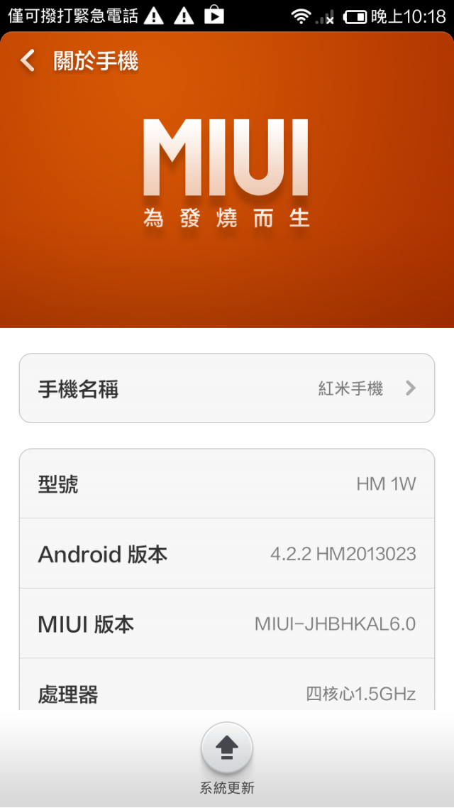 港版紅米 v6.0