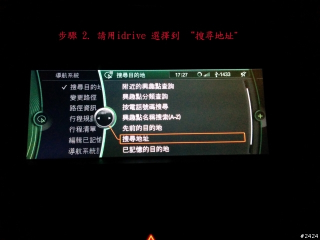 BMW CIC 中文導航 GPS 目的地 地址輸入方式及變更路徑的方法