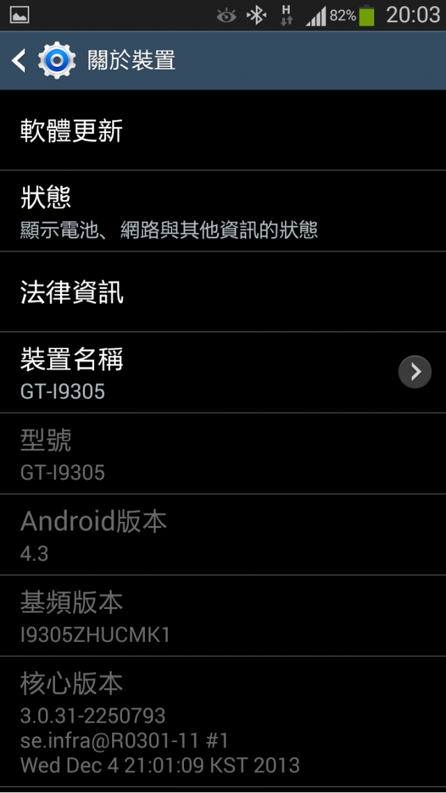 我的GT-i9305已經可以升級4.3了……