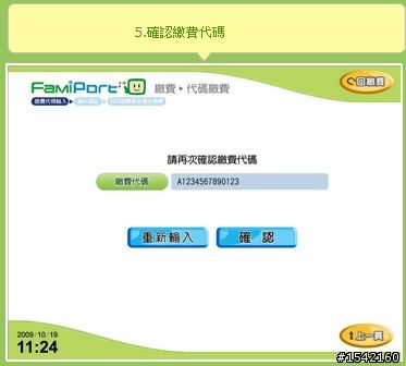 【教學】小米 紅米 行動電源，全家繳費流程