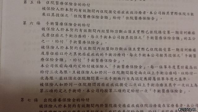 令人失望的保險理賠請教...........