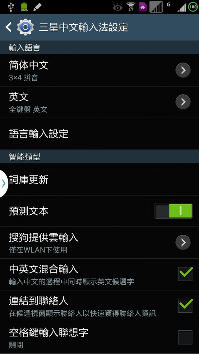解放及製作 N9002 台灣繁體中文版 ROM(Note3 3G雙卡雙待版)