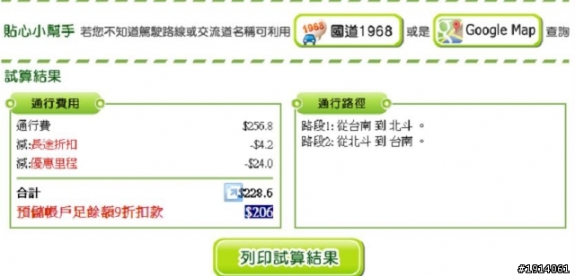 莫名其妙的遠通帳目