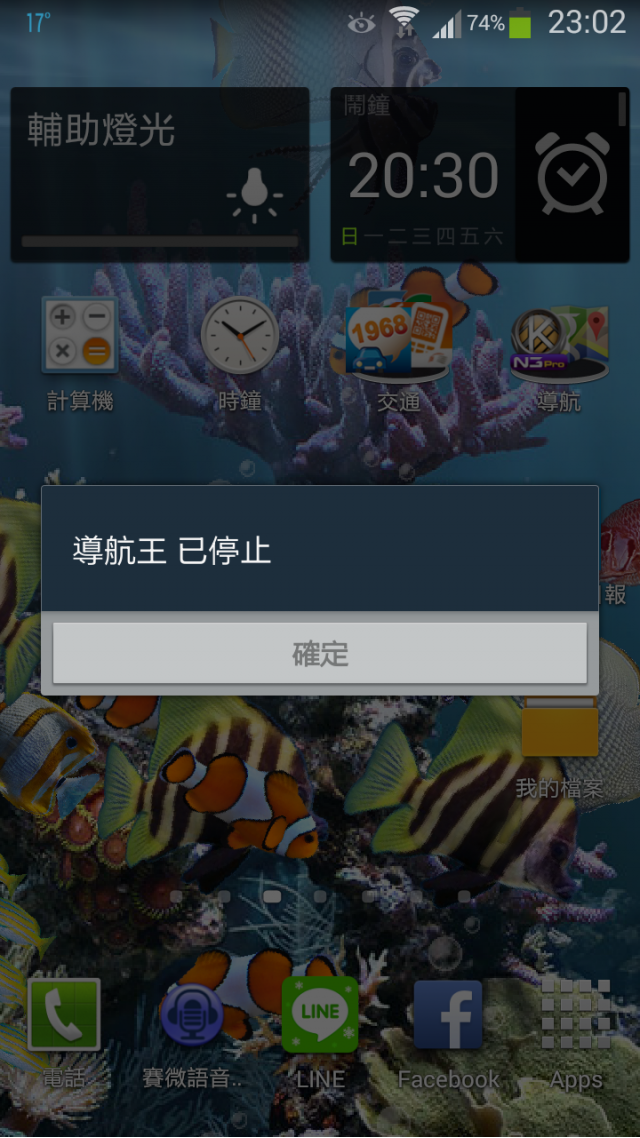 導航王無法起動