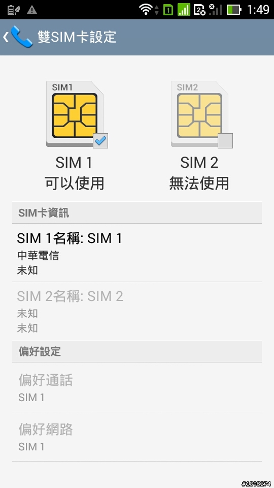 [開箱] ASUS PadFone mini 4.3 便宜的雙卡雙待+平板