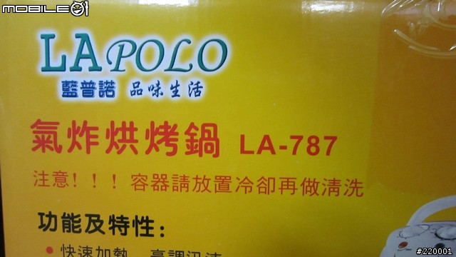 LAPOLO氣炸烘烤鍋(LA-787)  開箱