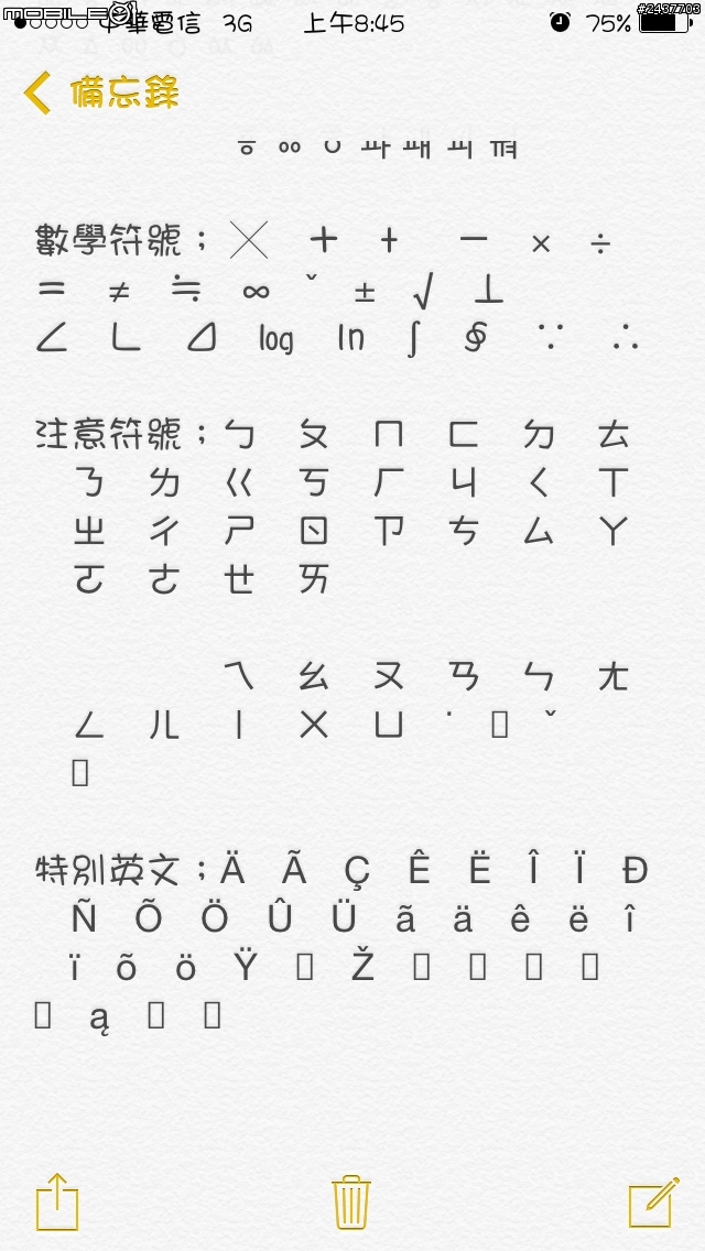 [一日亂搞心得] 亂搞少女字體 華康 (圖)Ios7 from178,威鋒源