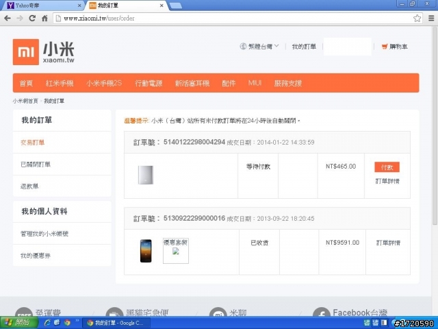 小米行動電源開罵了
