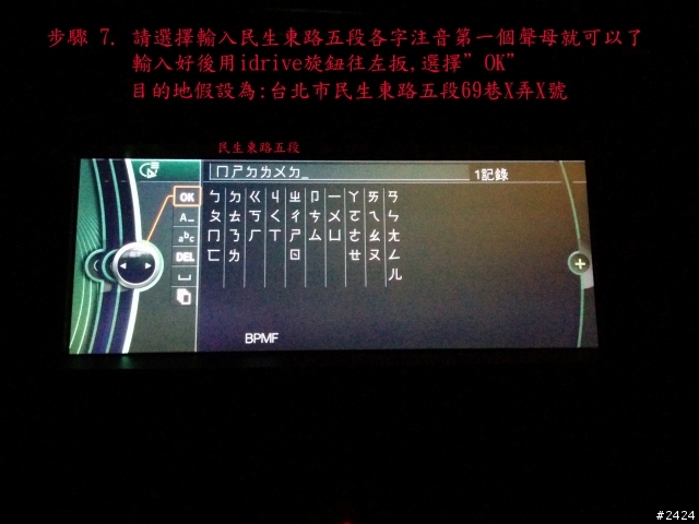 BMW CIC 中文導航 GPS 目的地 地址輸入方式及變更路徑的方法