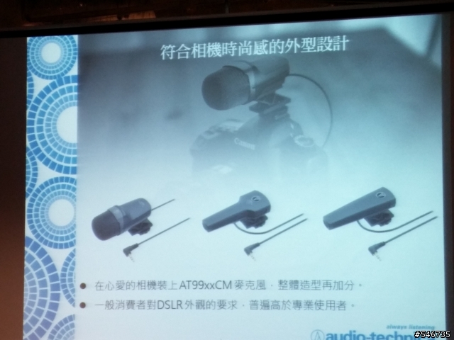 鐵三角絕對音域體驗會麥克風組-DSLR的順風耳