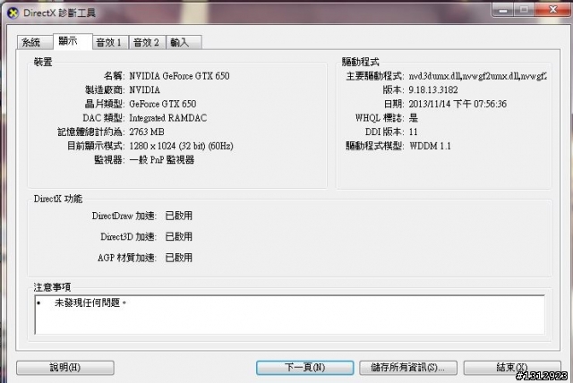 執行遊戲相關問題