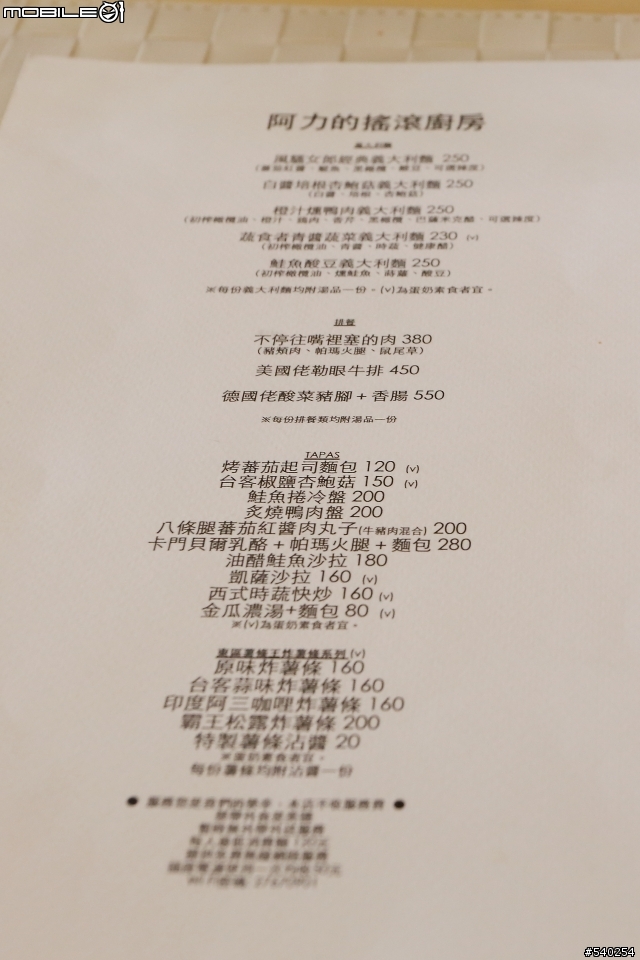 阿力的搖滾廚房