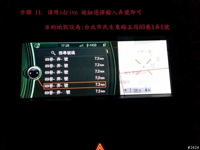 BMW CIC 中文導航 GPS 目的地 地址輸入方式及變更路徑的方法