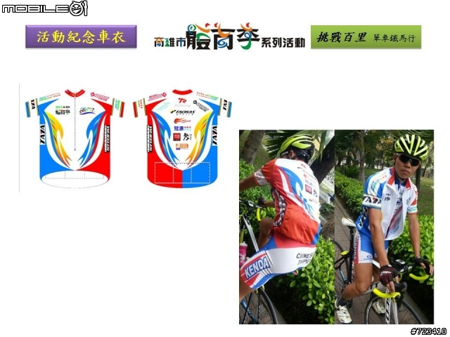 【活動日期】103/2/23（日）線上開放報名了- 高雄市體育季- 挑戰百里單車行