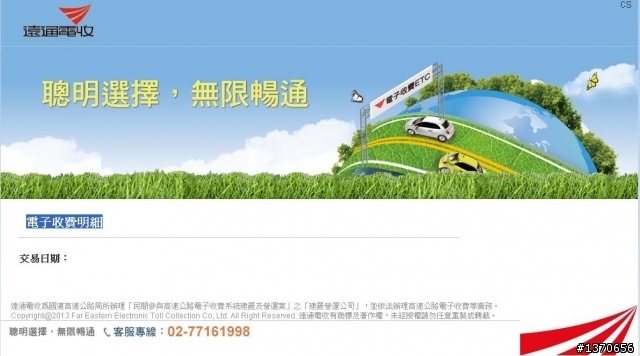 電子收費看不到明細？