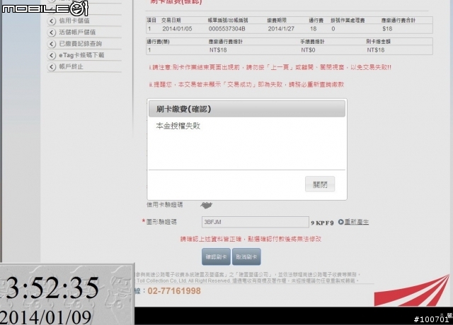 刷卡問題一問ETC